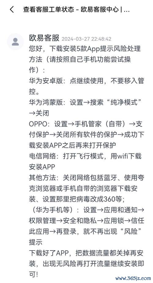 易欧手机版下载安装：2026最新版一键极速安装＋安全免费图文教程